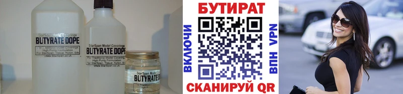 Купить где  Сергач  Бутират бутандиол 